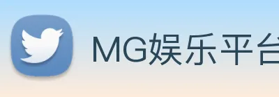 MG娱乐平台官网 logo